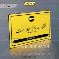 نشانگر مولتی لیزری فقط ورود کارکنان مجاز است - تصویر 21